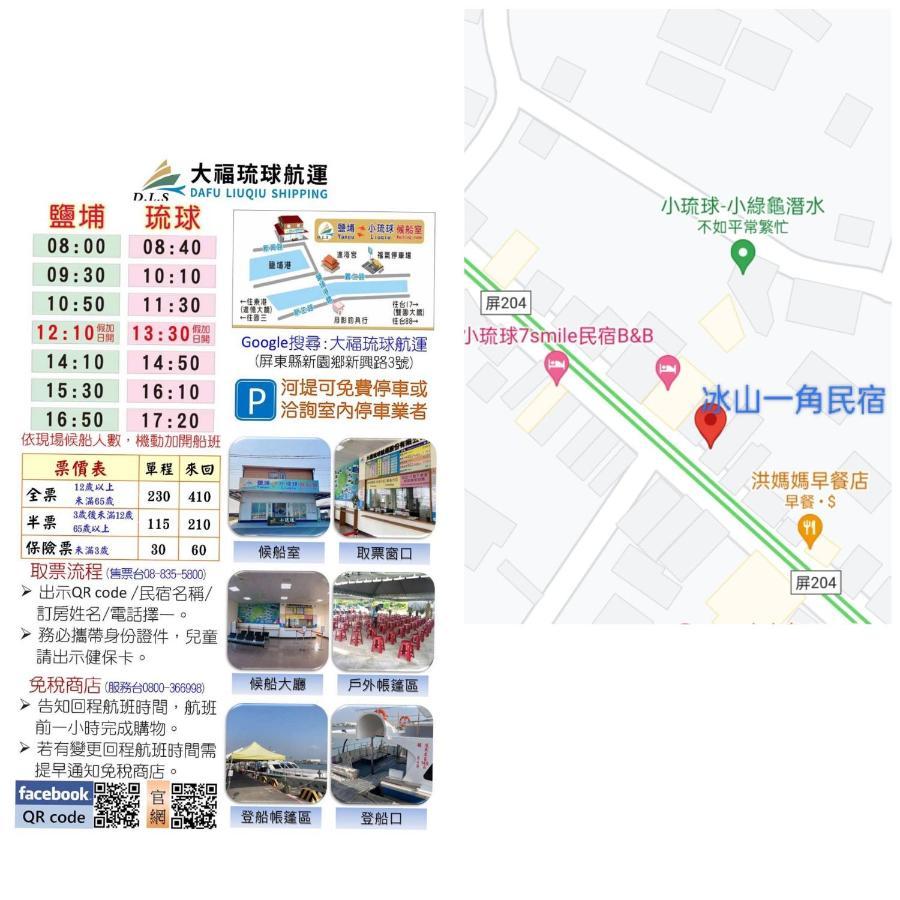 冰山一角民宿 小琉球 外观 照片
